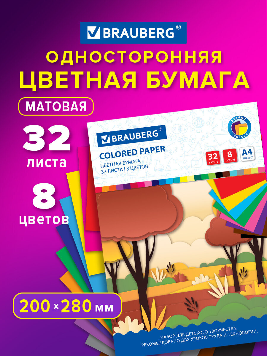 Цветная бумага Brauberg 32 лист. - фото 1