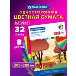 Цветная бумага Brauberg 32 лист.