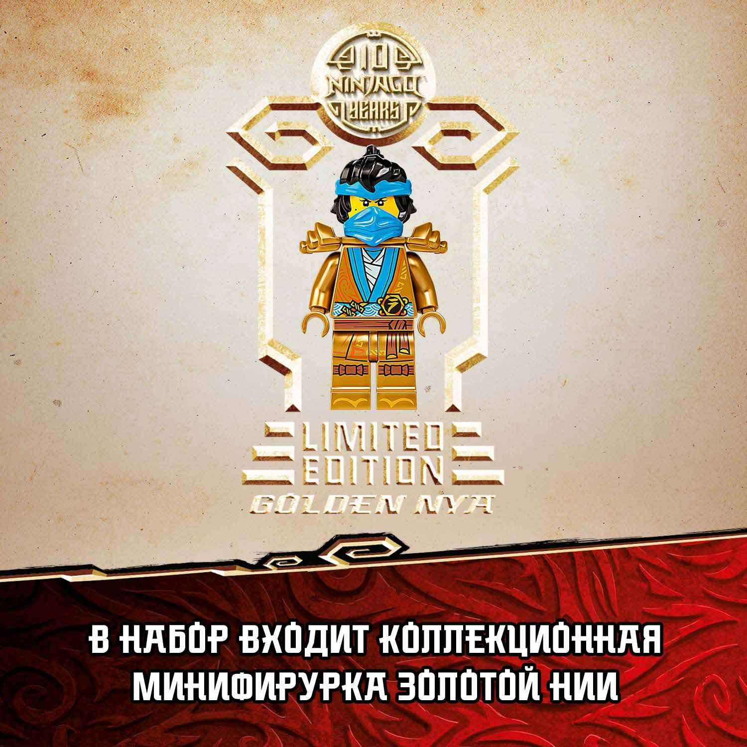 Конструктор LEGO NINJAGO Атака огненного дракона блочный - фото 7