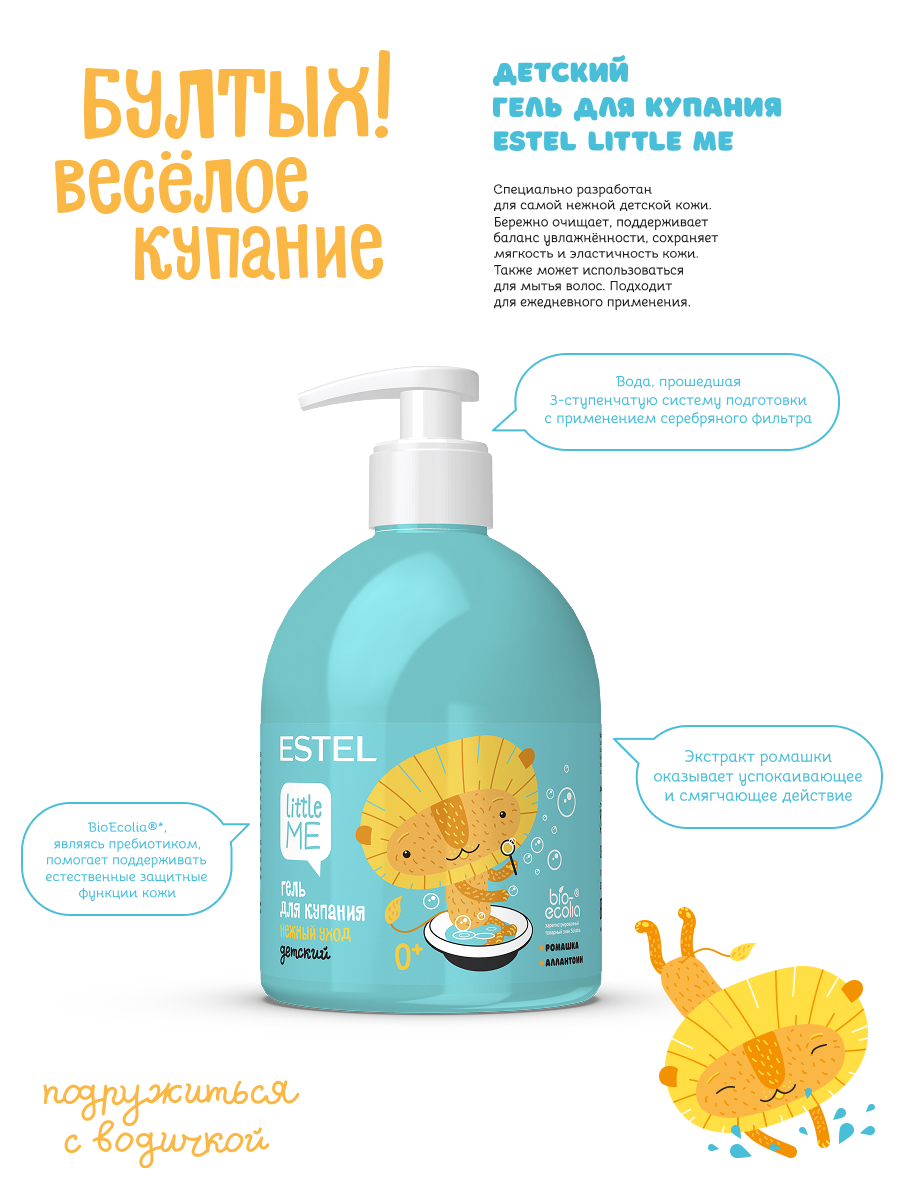 Гель ESTEL LITTLE ME нежный уход 475 мл - фото 2