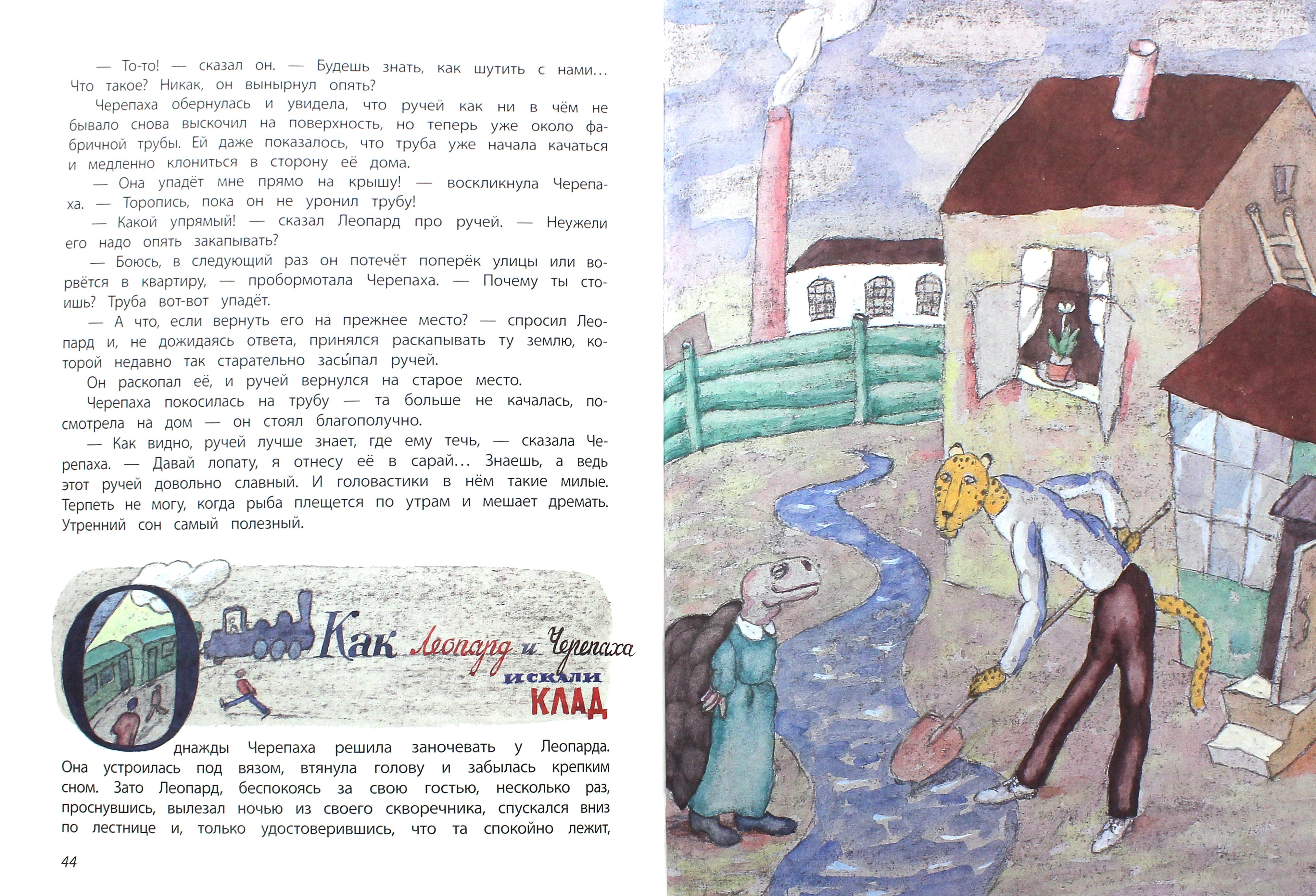 Книга Детская литература Леопард в скворечнике - фото 2