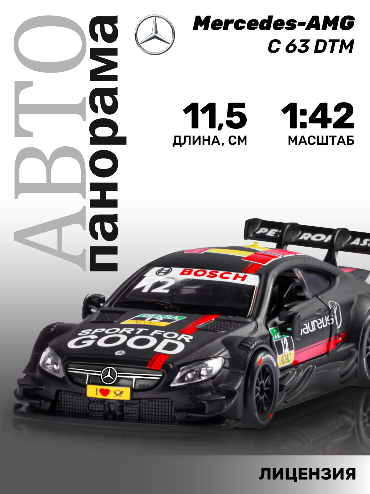 Автомобиль АВТОпанорама Mercedes AMG C 63 DTM 1:42 JB1251214 - фото 1