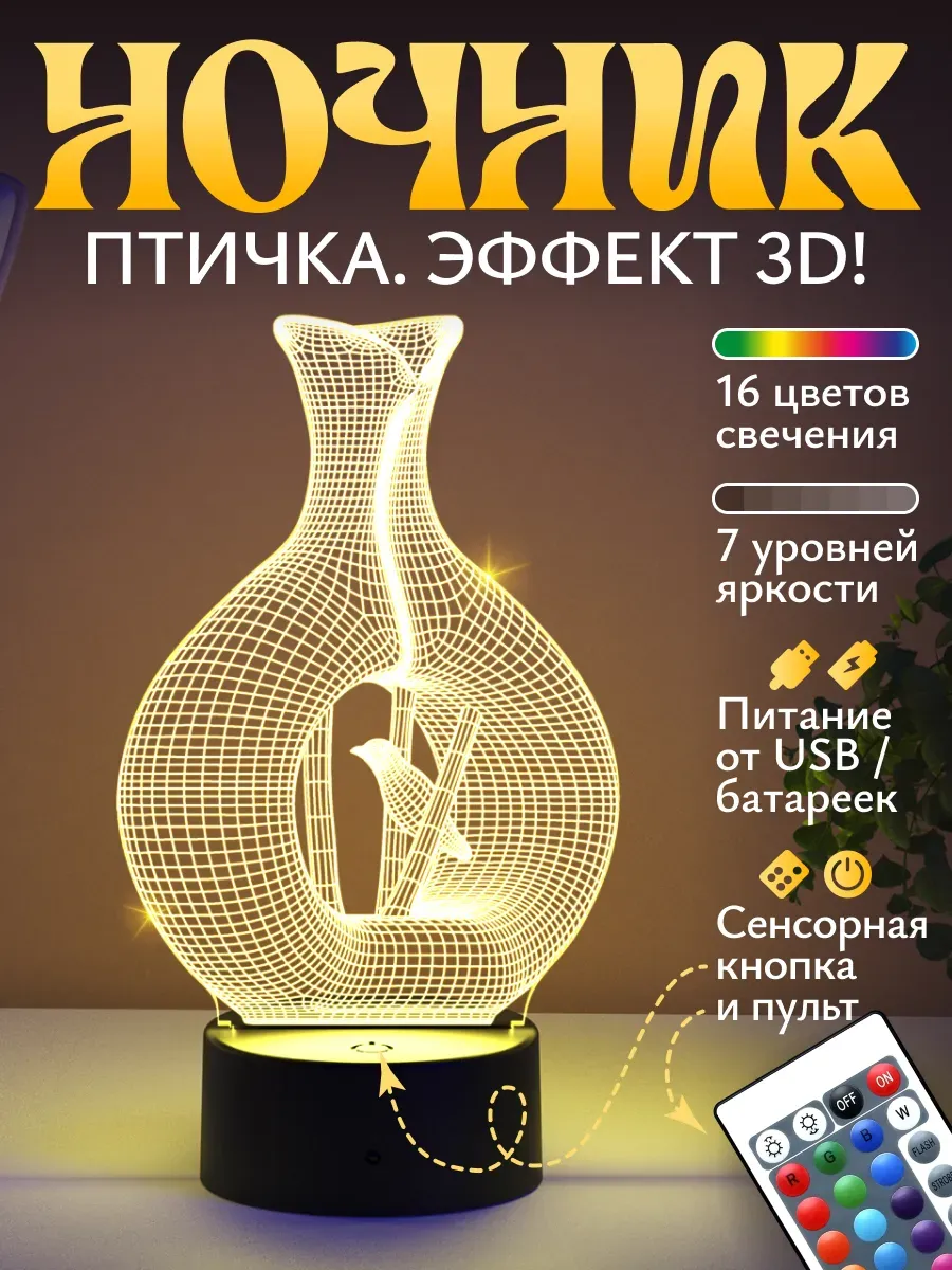 Ночник Светофей Птичка и ваза - фото 1