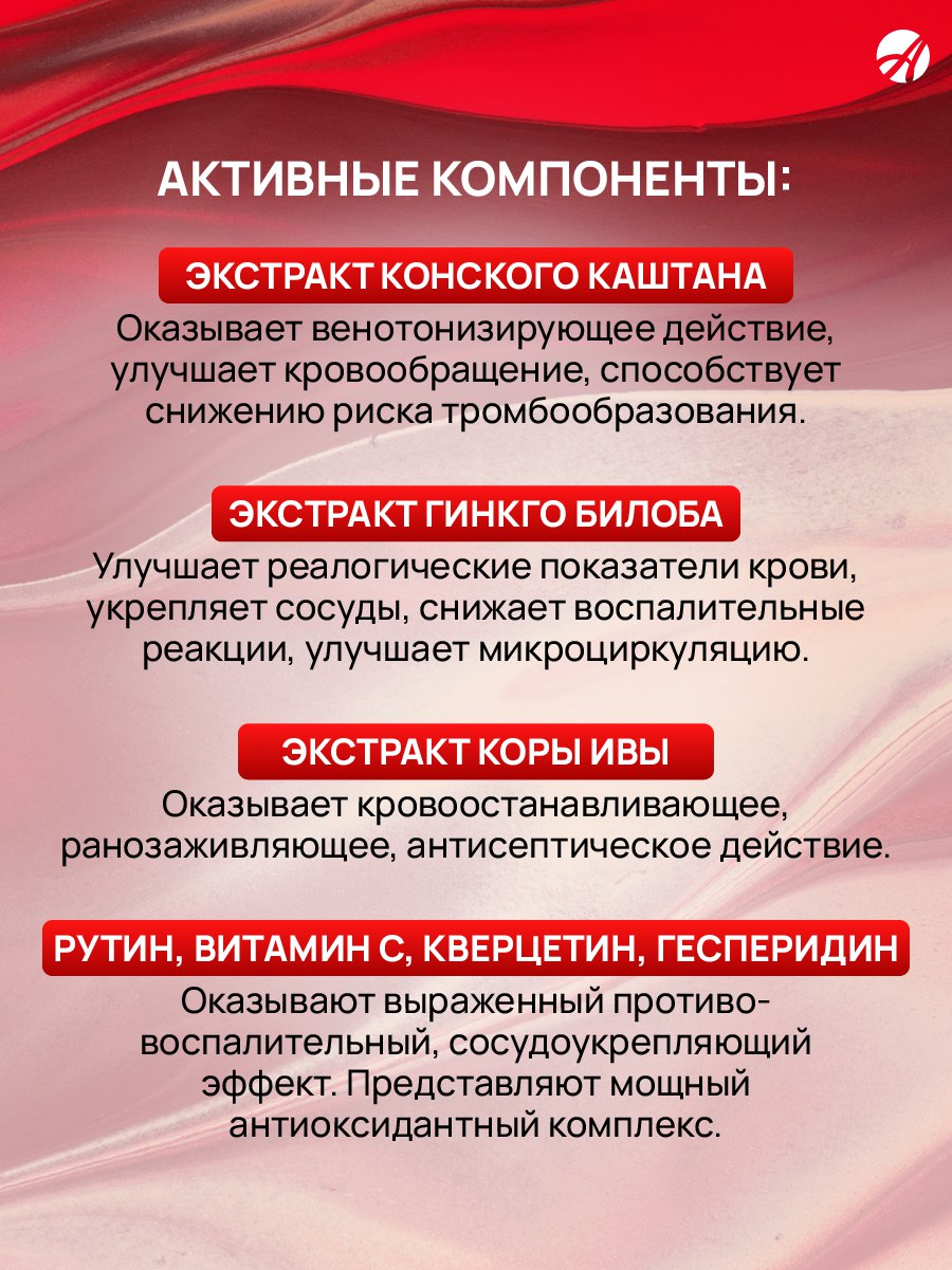 БАД Арт Лайф Венатол Поддержка при варикозе 60 спансул - фото 4