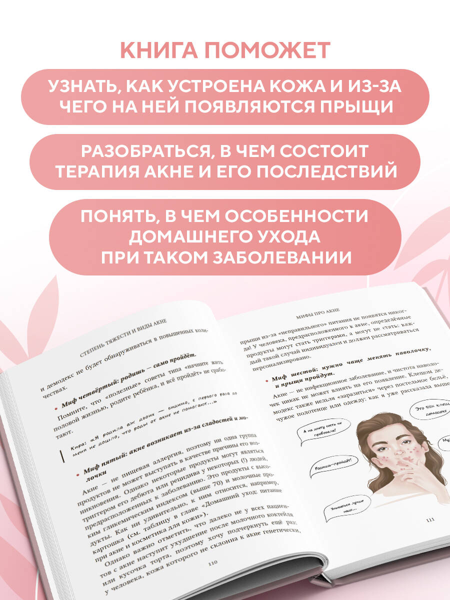 Книга БОМБОРА Акне не приговор! - фото 3