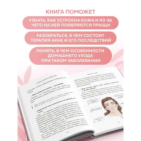 Книга БОМБОРА Акне не приговор!