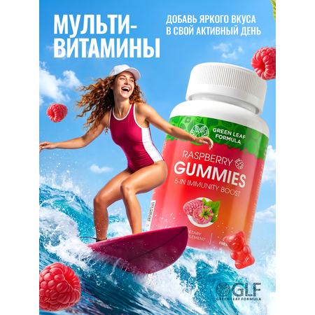 Мармеладные витамины для иммунитета Green Leaf Formula жевательные пастилки со вкусом малины от гриппа и простуды для выносливости
