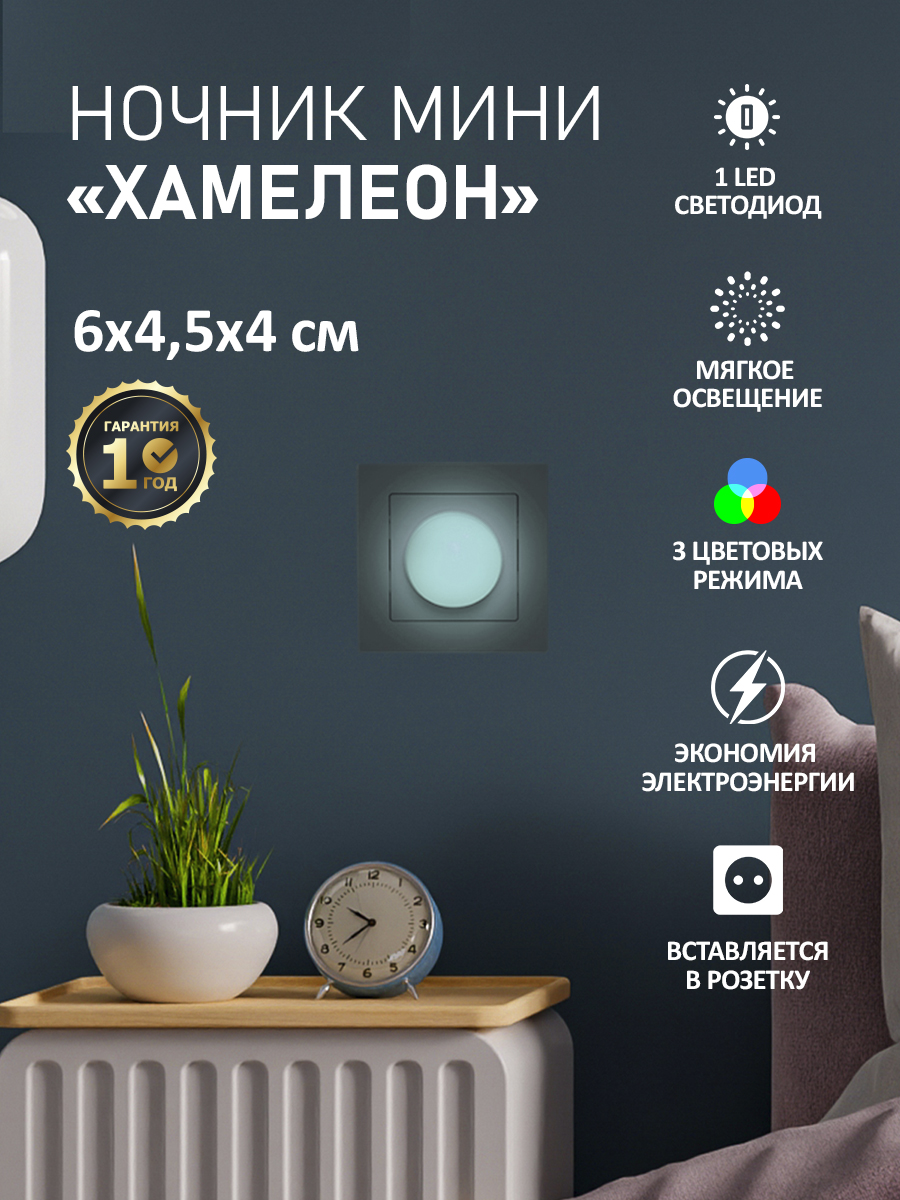 Ночник PROconnect Хамелеон - фото 1