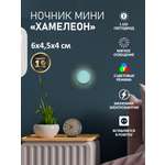 Ночник PROconnect Хамелеон