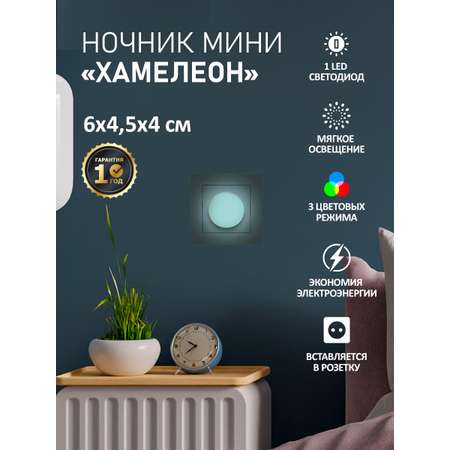 Ночник PROconnect Хамелеон