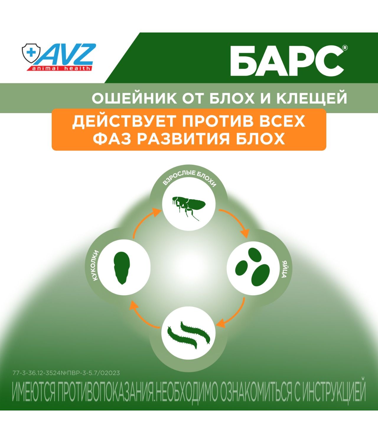 Ошейник инсектоакарицидный для кошек АВЗ Барс - фото 4