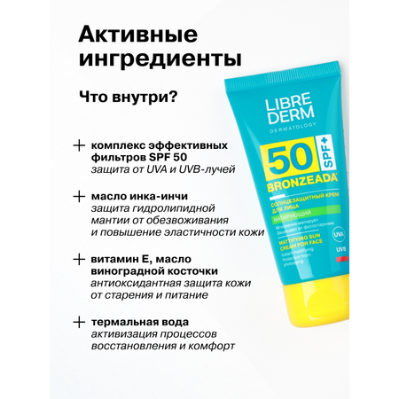 Крем Librederm BRONZEADA