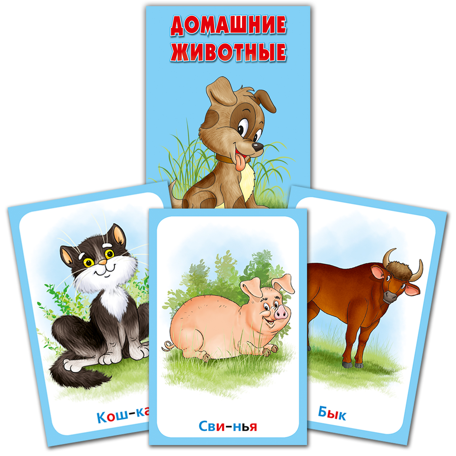 Карточки РУЗ Ко Домашние и дикие животные - фото 3