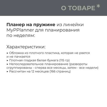 Ежедневник Remarklee