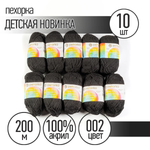 Пряжа Пехорка Детская Новинка (100% акрил) 10х50г/200м цвет черный