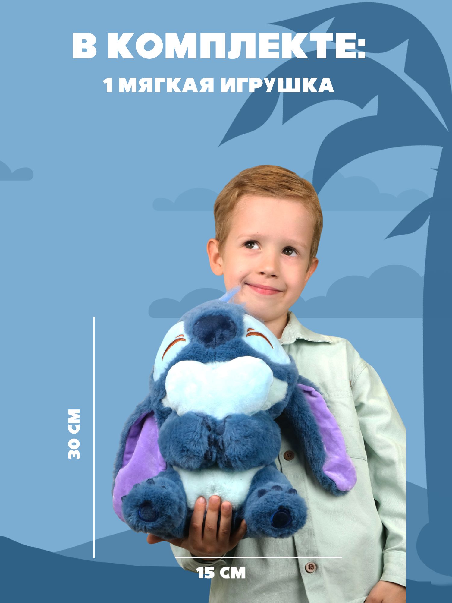 Мягкая игрушка Stitch синий c сердцем - фото 3