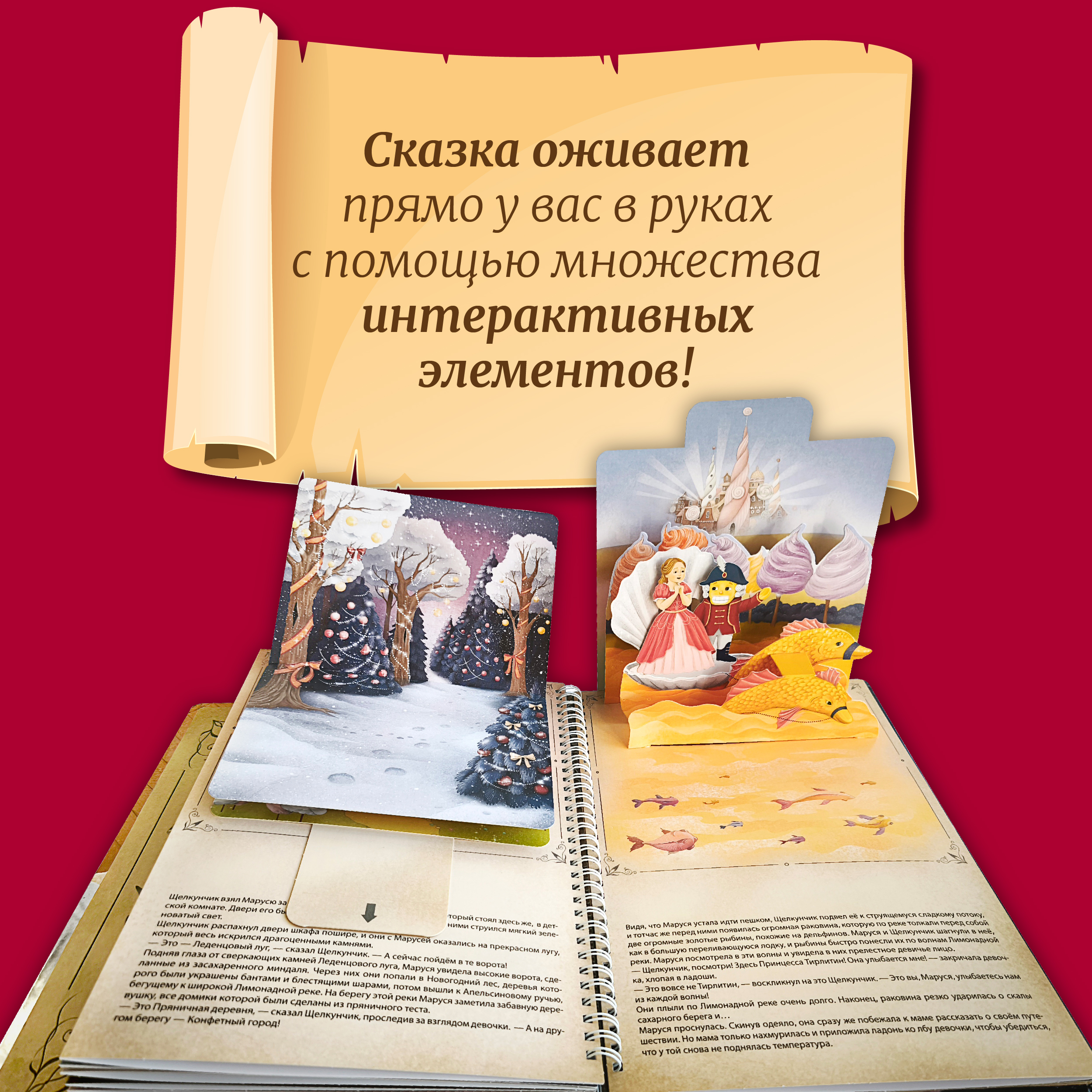 Интерактивная книга БимБиМон Сказка Щелкунчик - фото 4