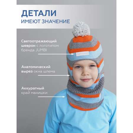 Шапка-шлем JUMBI