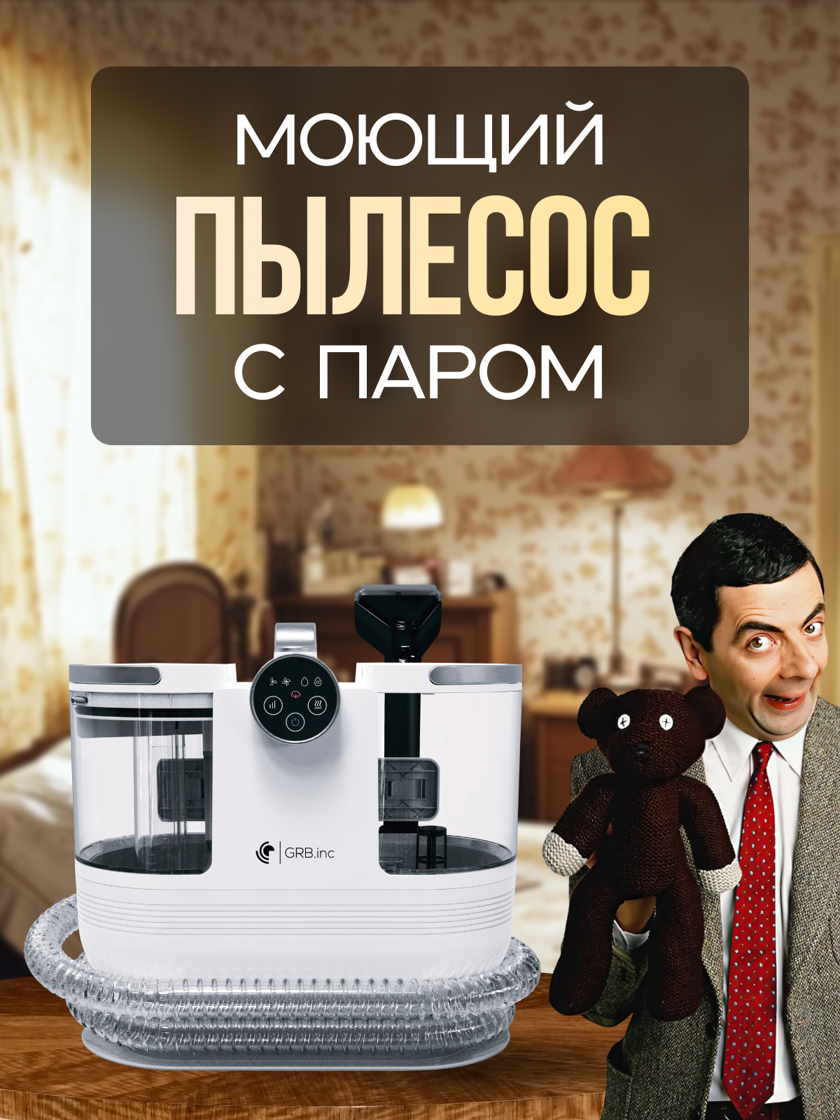 Моющий 3D PEN пылесос - фото 1