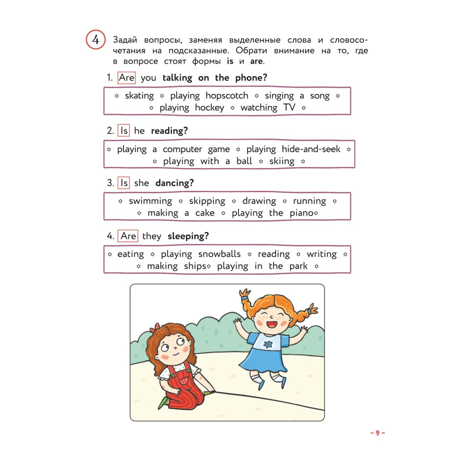 Книга Эксмо Английский для младших школьников. Учебник. Часть 2 - фото 7