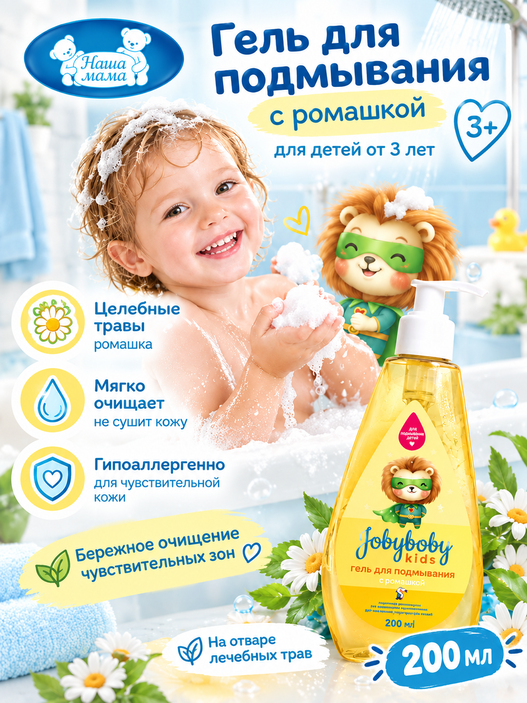 Гель для подмывания Наша Мама с ромашкой 3+ 200 мл - фото 1
