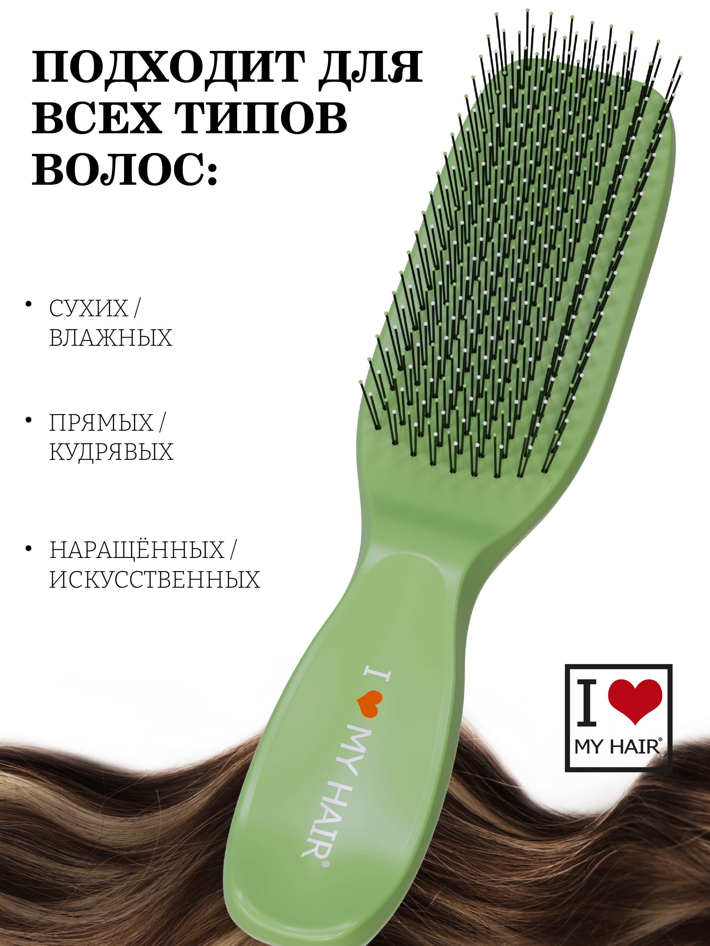 Массажная расческа I LOVE MY HAIR - фото 2