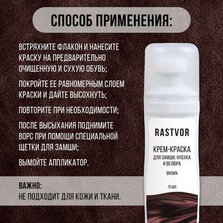 Крем-краска RASTVOR