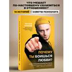 Почему ты боишься любви. Страх отношений Феникc Книга