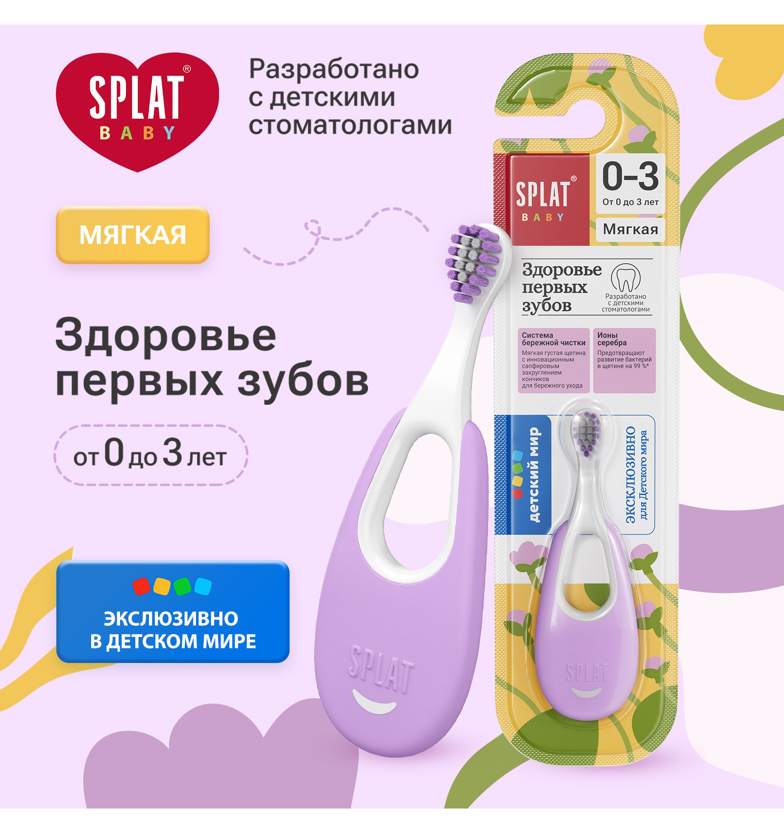 Зубная щетка классическая Splat - фото 1