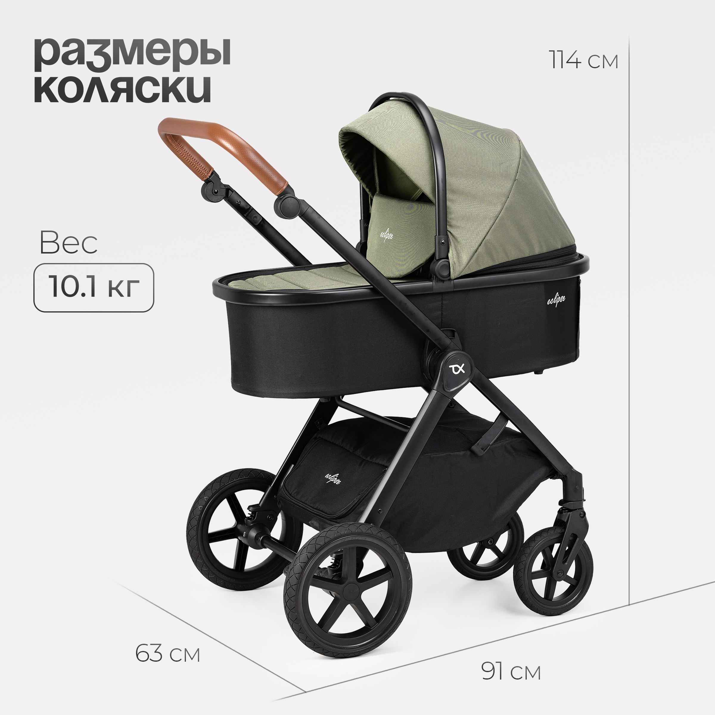 Коляска 3в1 Tomix Eclipse - фото 15