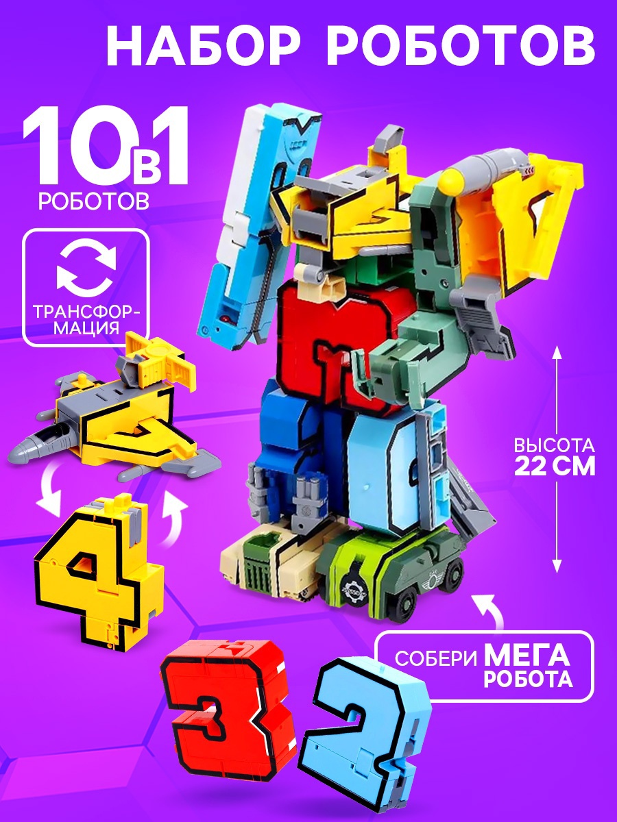 Игровой набор WOOW TOYS 10 роботов в 1, Робо цифры 0-9 - фото 1