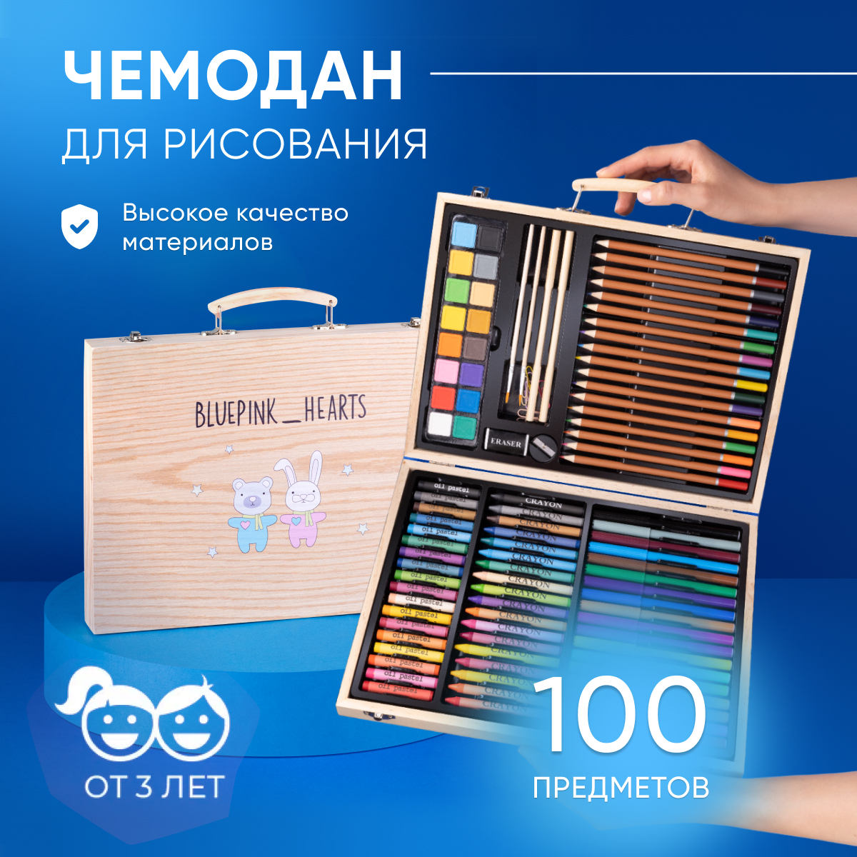 Набор для рисования Bluepink Hearts Чемодан - фото 1