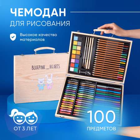 Набор для рисования Bluepink Hearts Чемодан