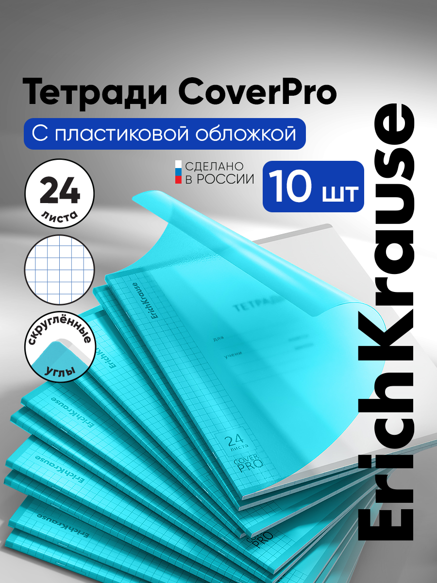 Тетрадь ErichKrause клетка 24 лист. 10 шт. - фото 1