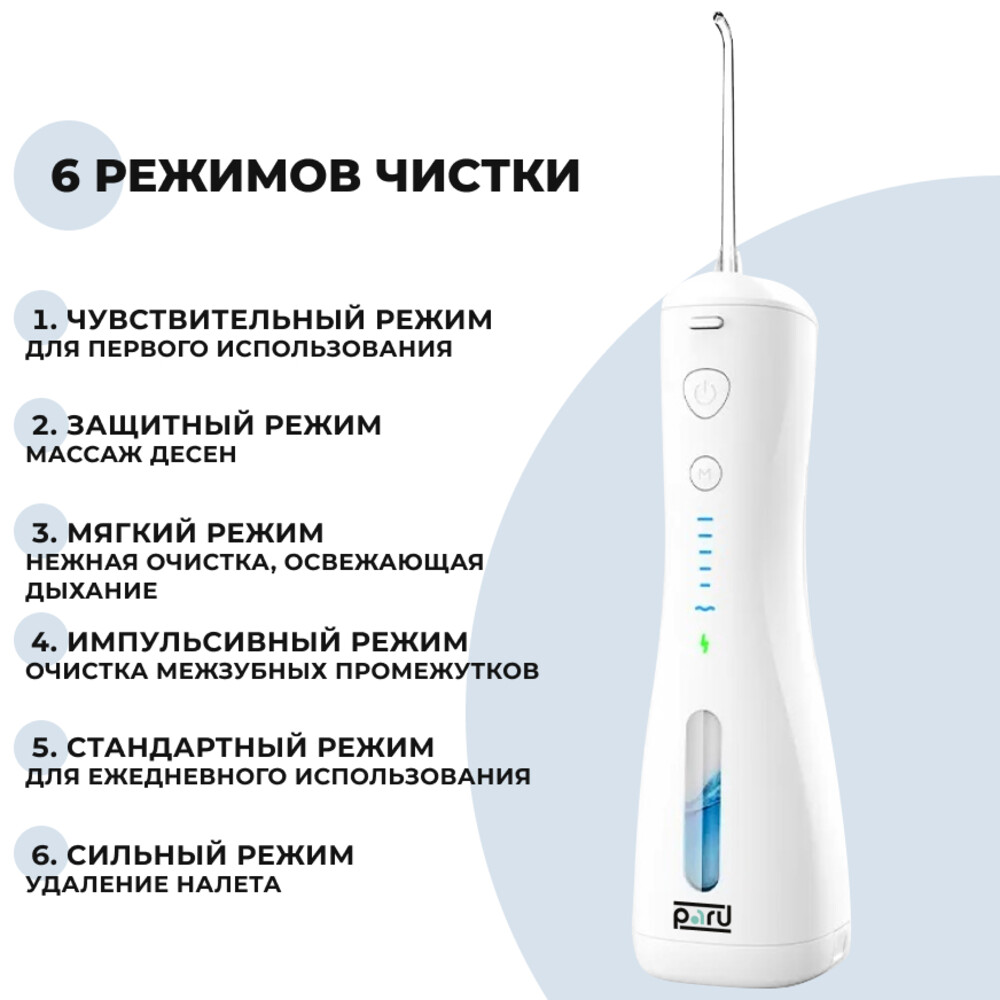 Ирригатор PARU импульсный 6 реж. - фото 2