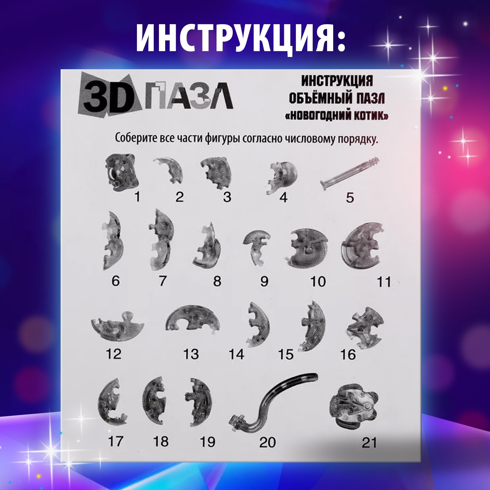 Пазл 3D Zabiaka кристаллический - фото 3