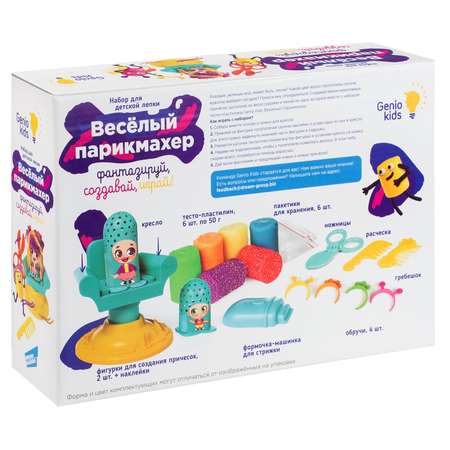 Масса для лепки Genio Kids Веселый парикмахер