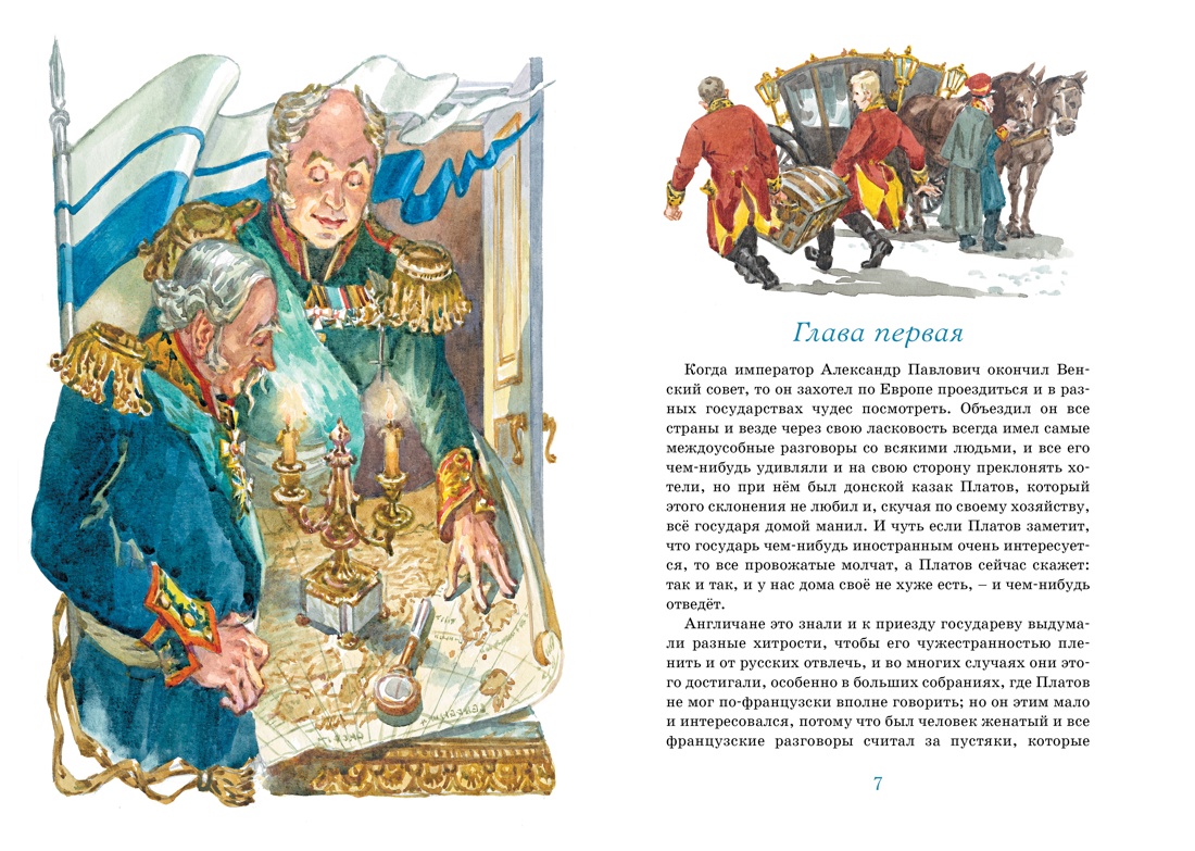 Книга Махаон Внеклассное чтение. Лесков Н.,Толстой Л. Комплект из 2-х книг. - фото 6