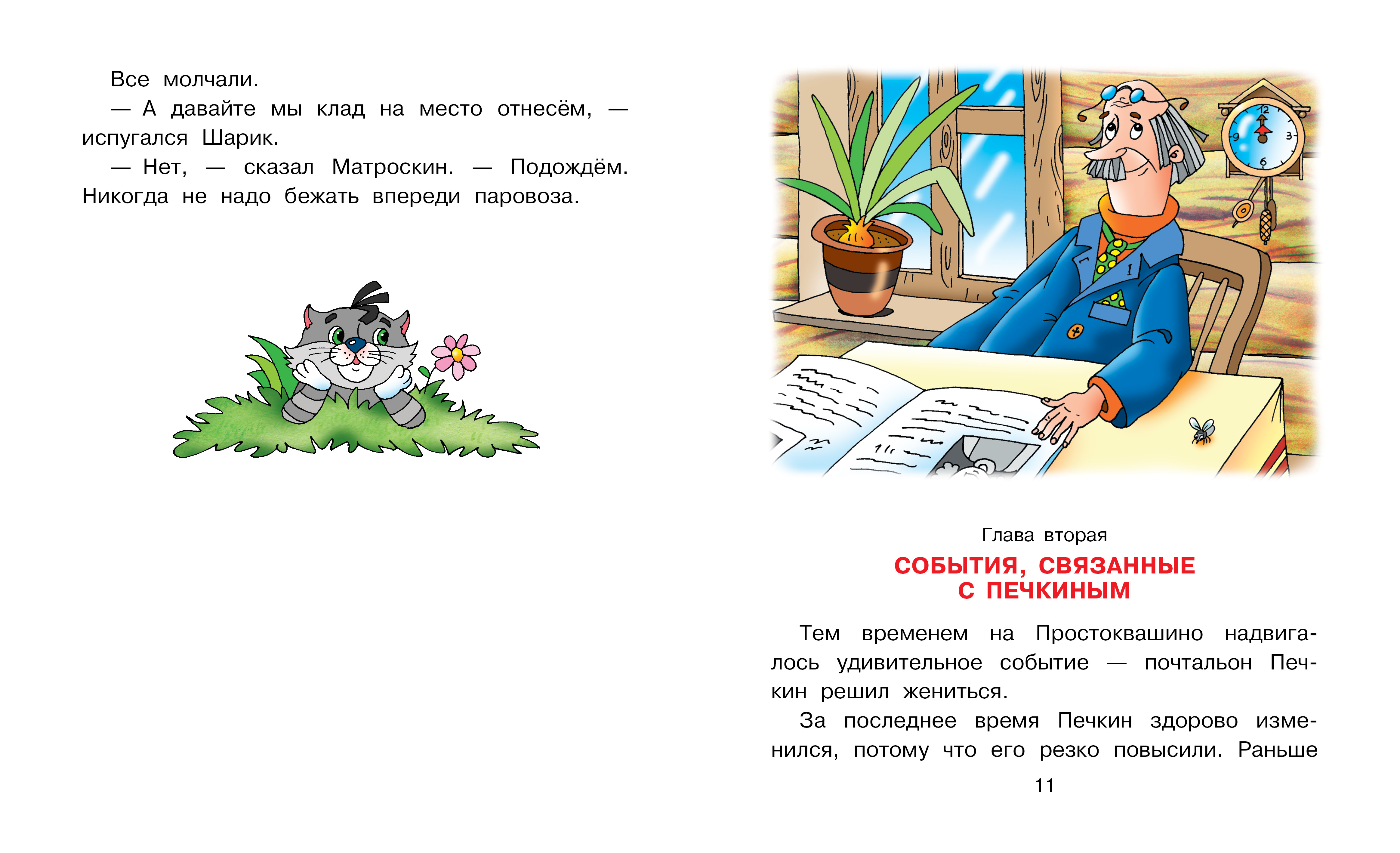 Книга АСТ Клад из деревни Простоквашино - фото 4