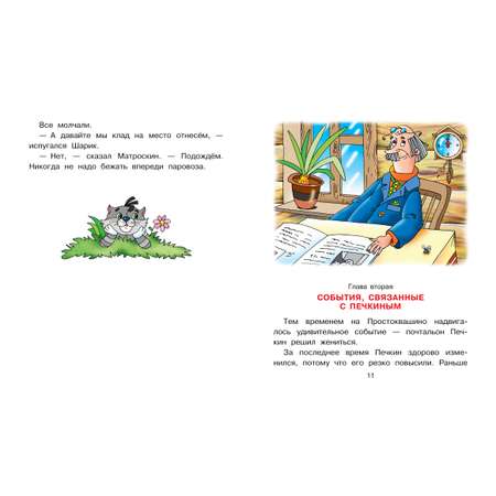 Книга АСТ Клад из деревни Простоквашино