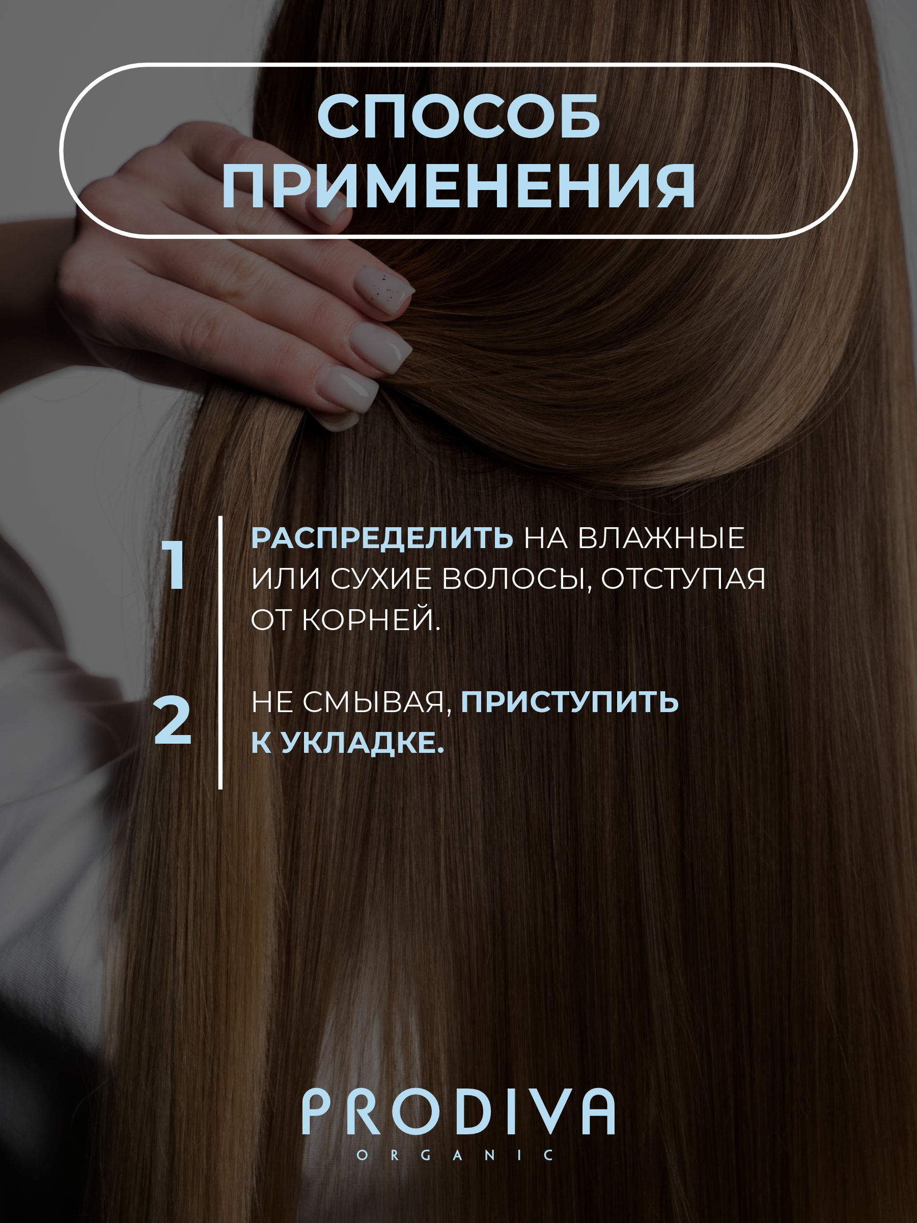 Термозащитный крем для волос PRODIVA 150 мл - фото 4