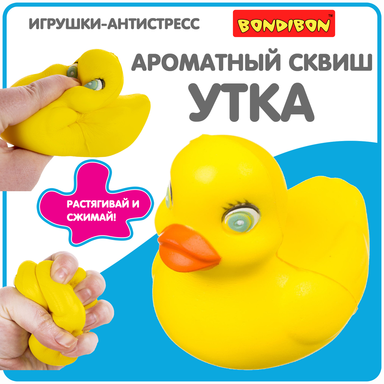 Игрушка-антистресс Bondibon сквиш Утка ароматный - фото 1