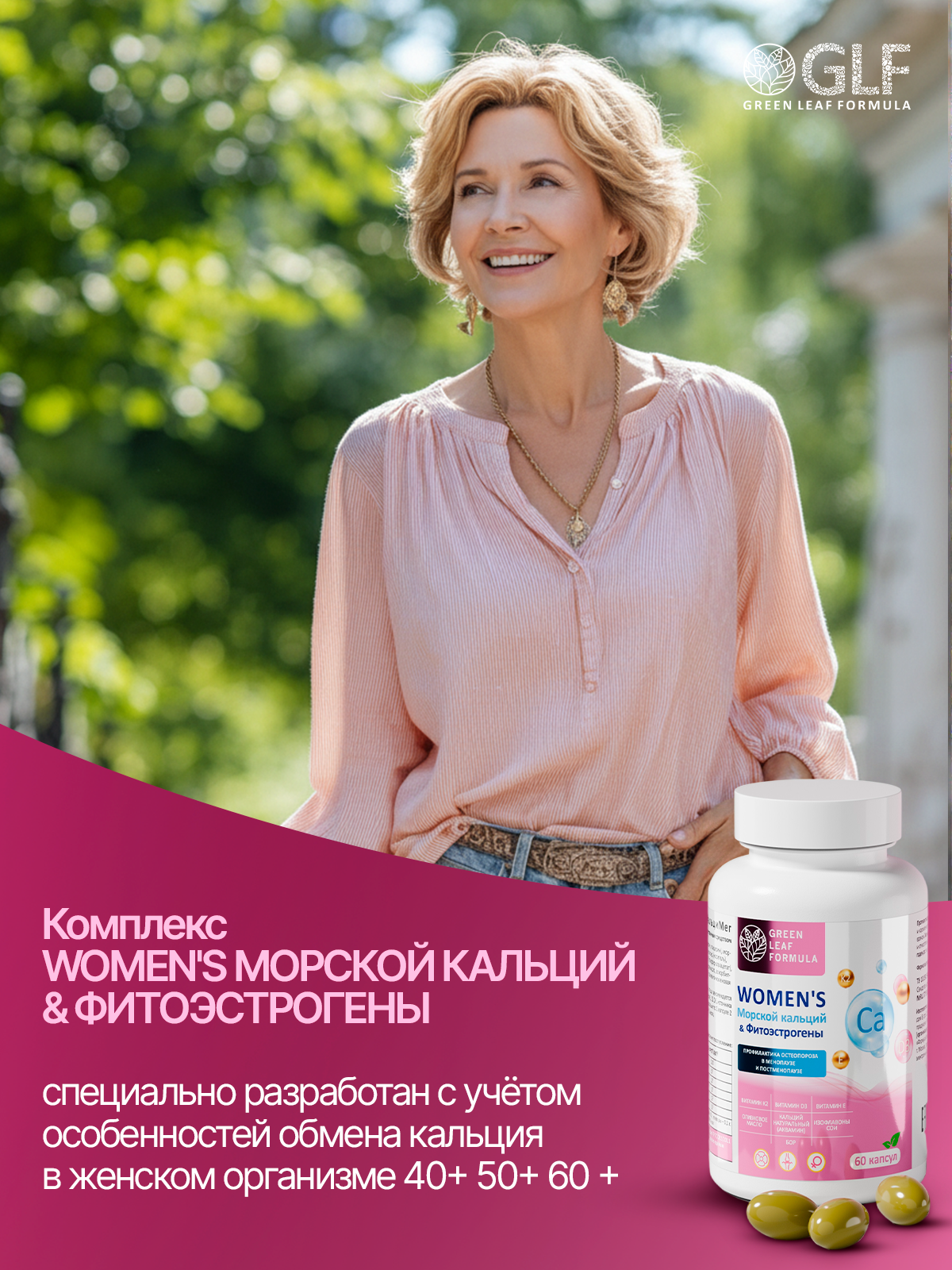 Кальций Д3 К2 для женщин фитоэстрогены Green Leaf Formula Витамины для костей от остеопороза фитоэстрогены - фото 4