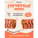 Печенье berner Свекольный