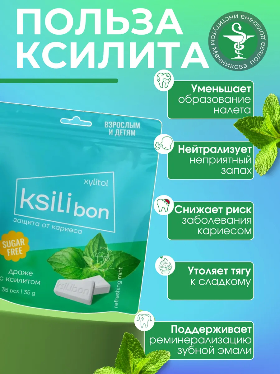 Драже без сахара с ксилитом Ksilibon мята 50 шт - фото 2