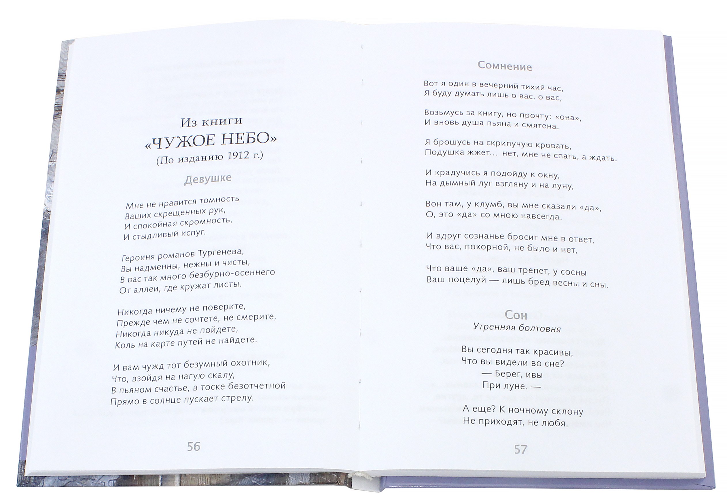 Книга Стрекозa Капитаны - фото 2