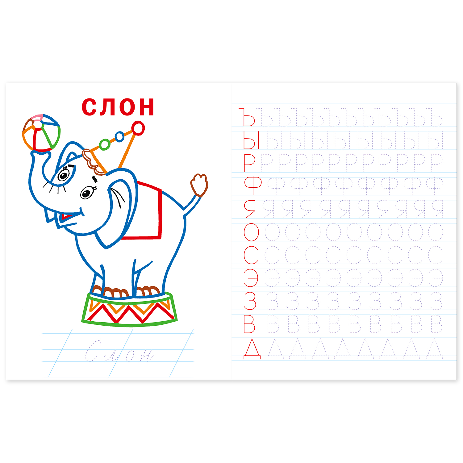 Прописи Фламинго цветные с заданиями для малышей и дошкольников Пишем буквы слова слоги цифры 5 книг - фото 11