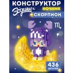 Конструктор Компания Друзей Зодиак Скорпион 436 дет.