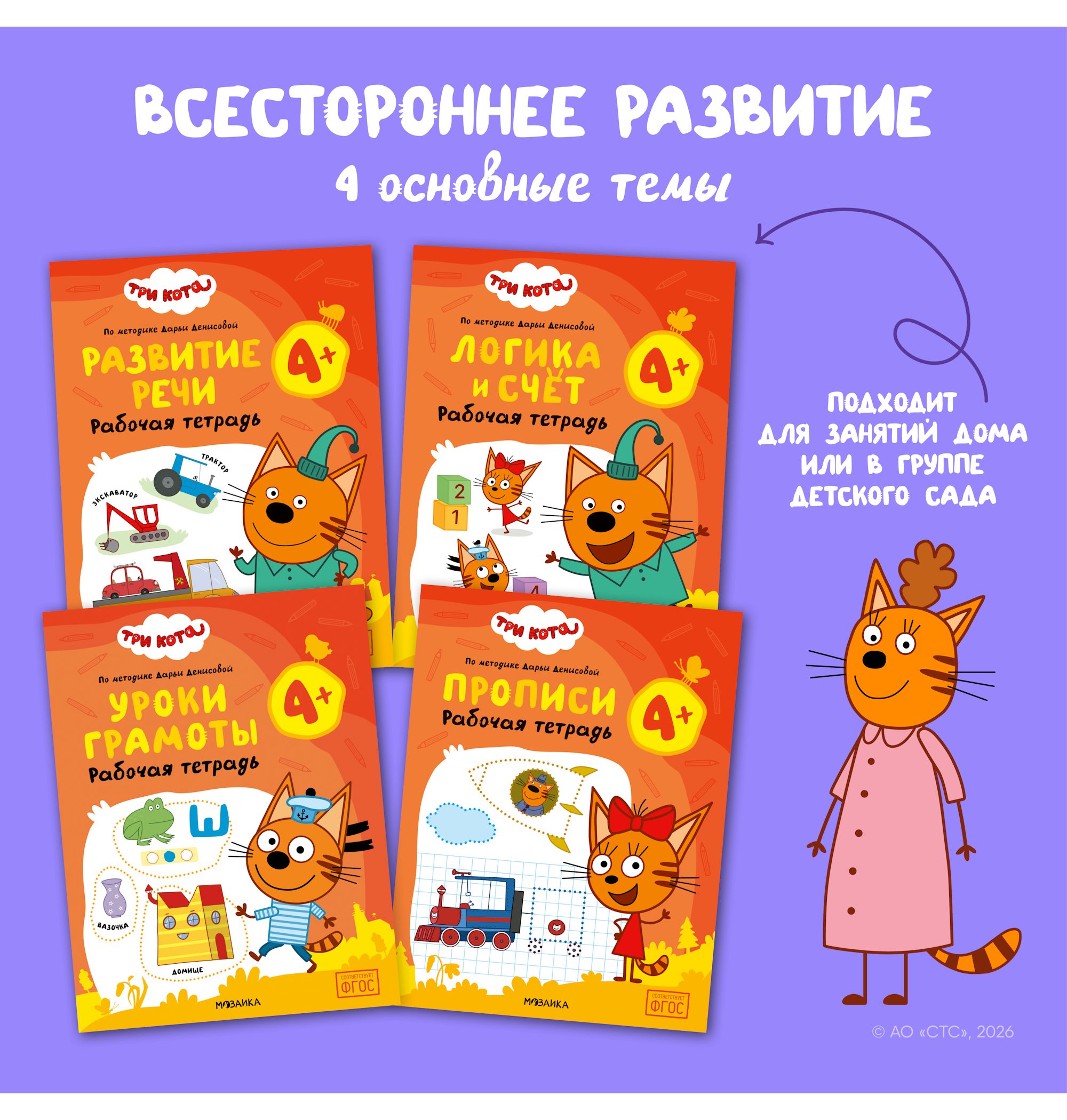 Тетради рабочие МОЗАИКА kids Три кота Логика и счет 4+ - фото 9