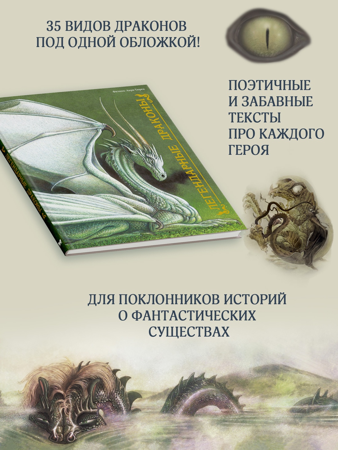 Книга Махаон Тюрен Ф Легендарные драконы - фото 5